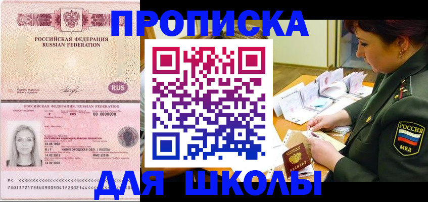 прописка 2025 в Карасуке