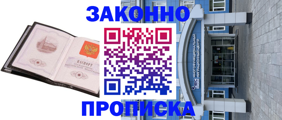 временная регистрация надежно в Карасуке
